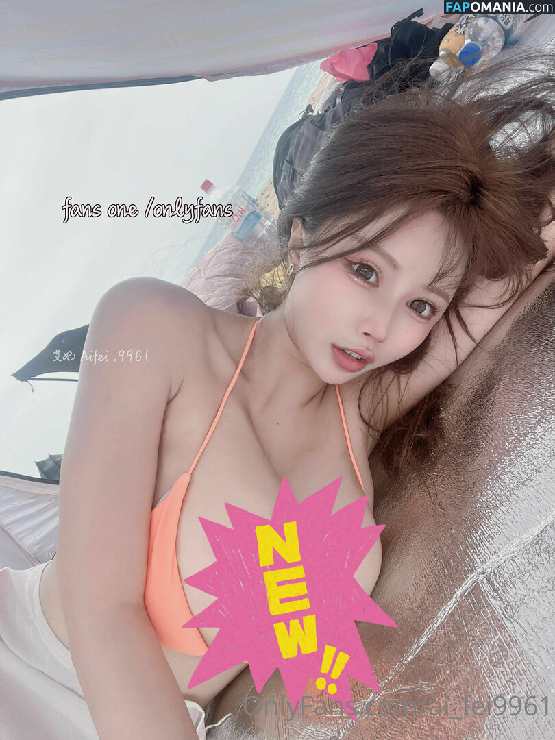 Ai Fei / ai_fei9961 / aifei.9961 / aifei4 / 艾妃 小獅子 Nu OnlyFans  Photo fuitée #19