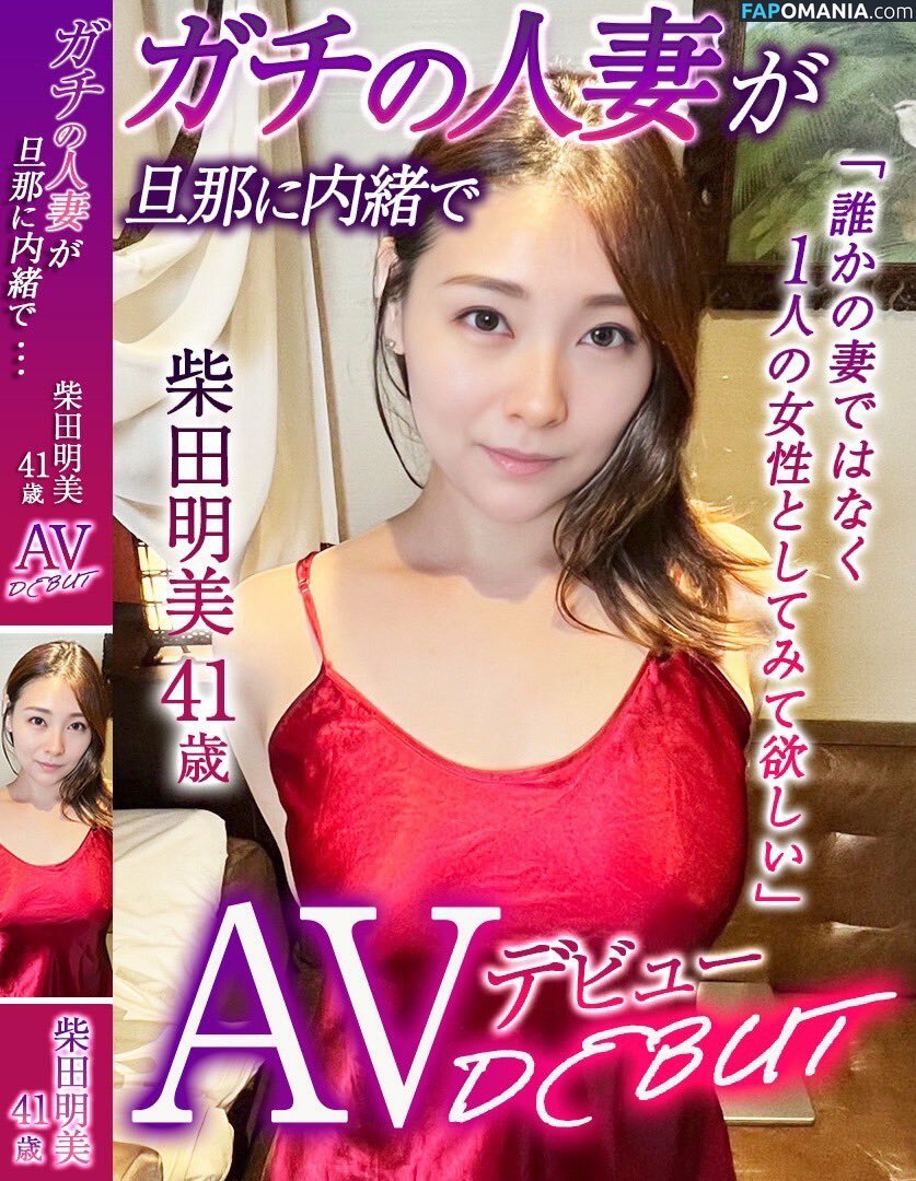 Akemi Shibata / u431041072 Nu OnlyFans  Photo fuitée #1