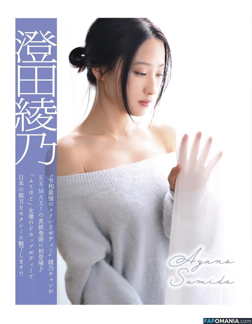 Ayano Sumida / nonnon112620 / 澄田綾乃 Nu OnlyFans  Photo fuitée #16