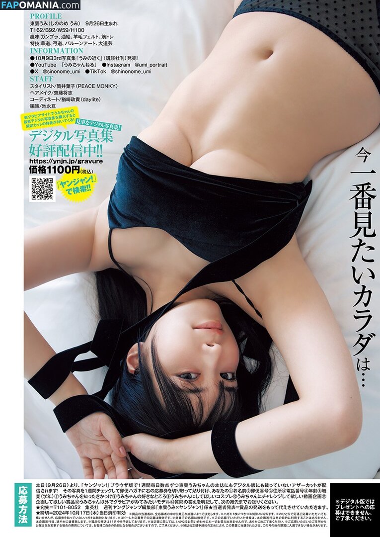 Umi Shinonome / umi_portrait Nu OnlyFans  Photo fuitée #1499